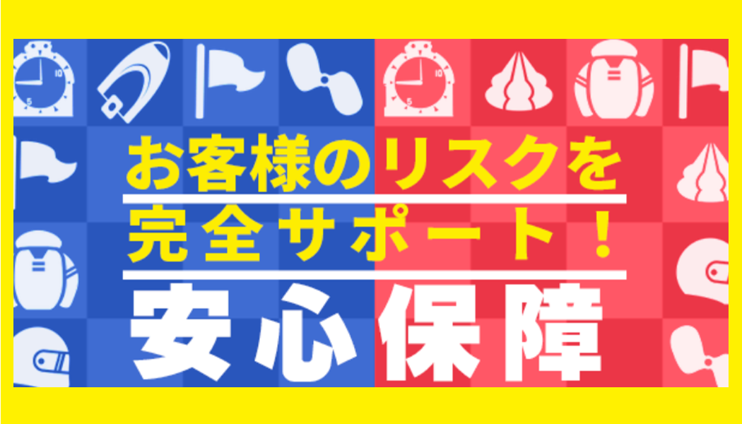 安心の“返還保障”あり