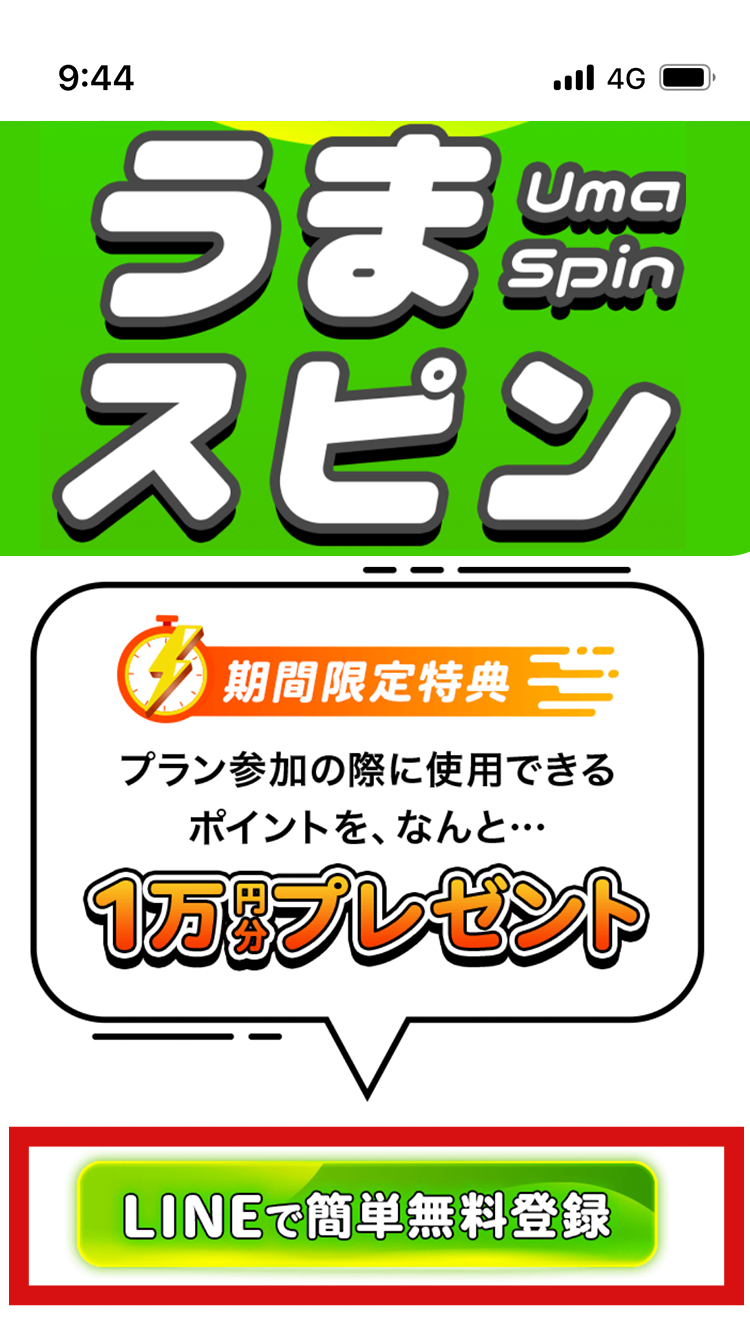 公式サイトをチェック