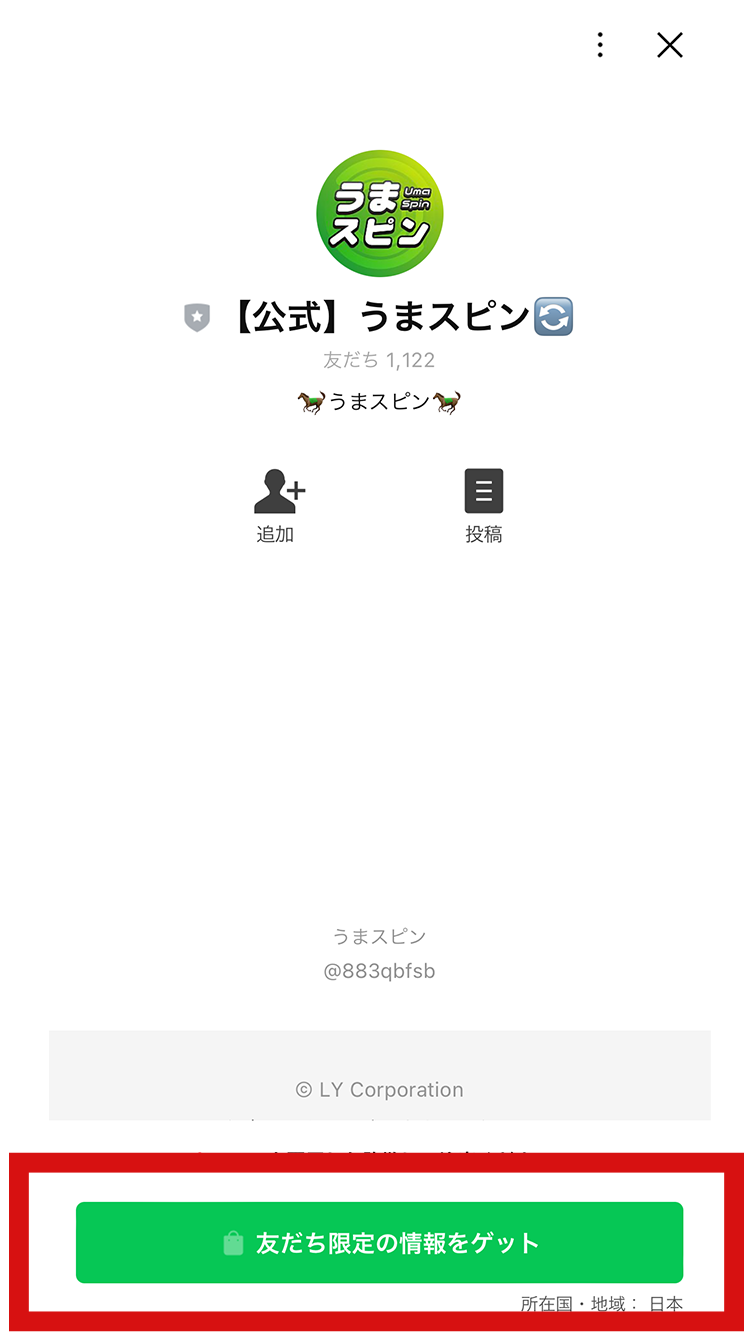 無料登録完了