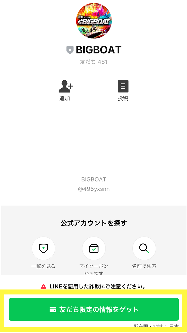 無料登録完了
