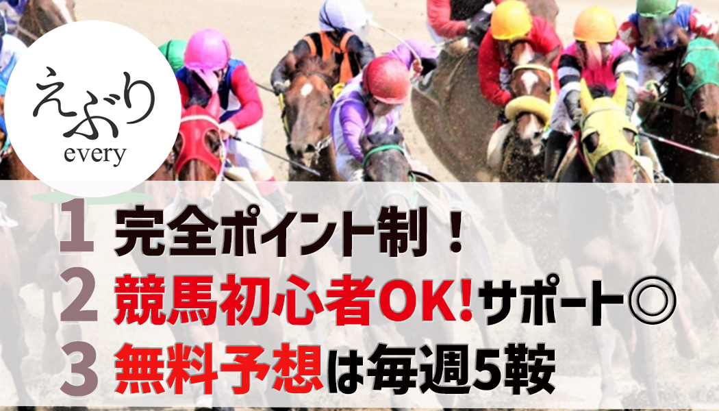 えぶりの3つの特徴
