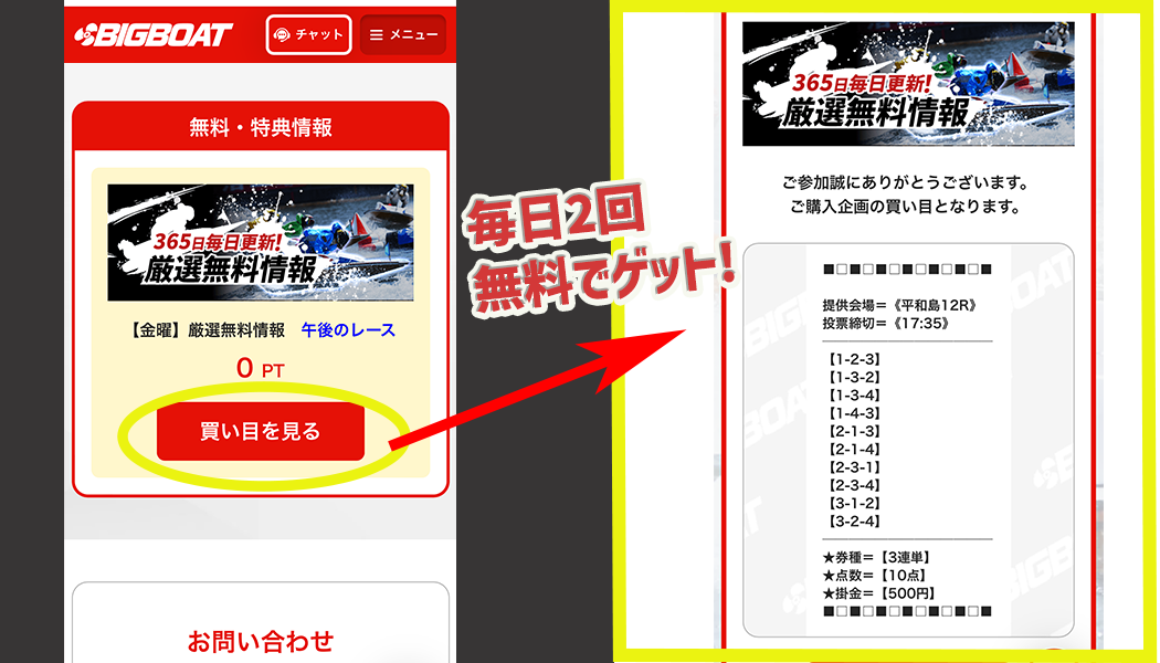 365日公開！完全無料予想