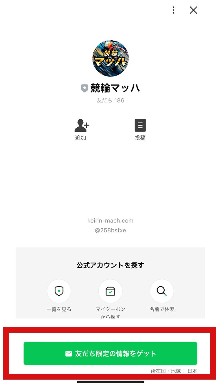LINEで簡単登録
