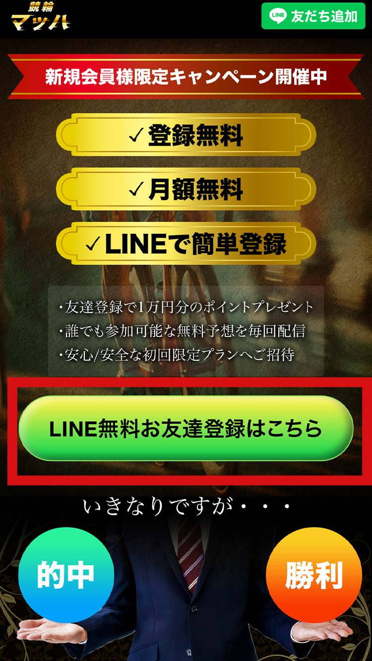 公式サイトをチェック