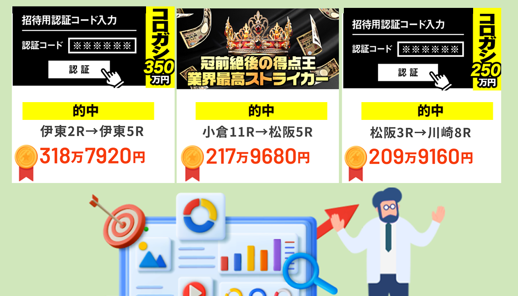 200万超えの実績多数！