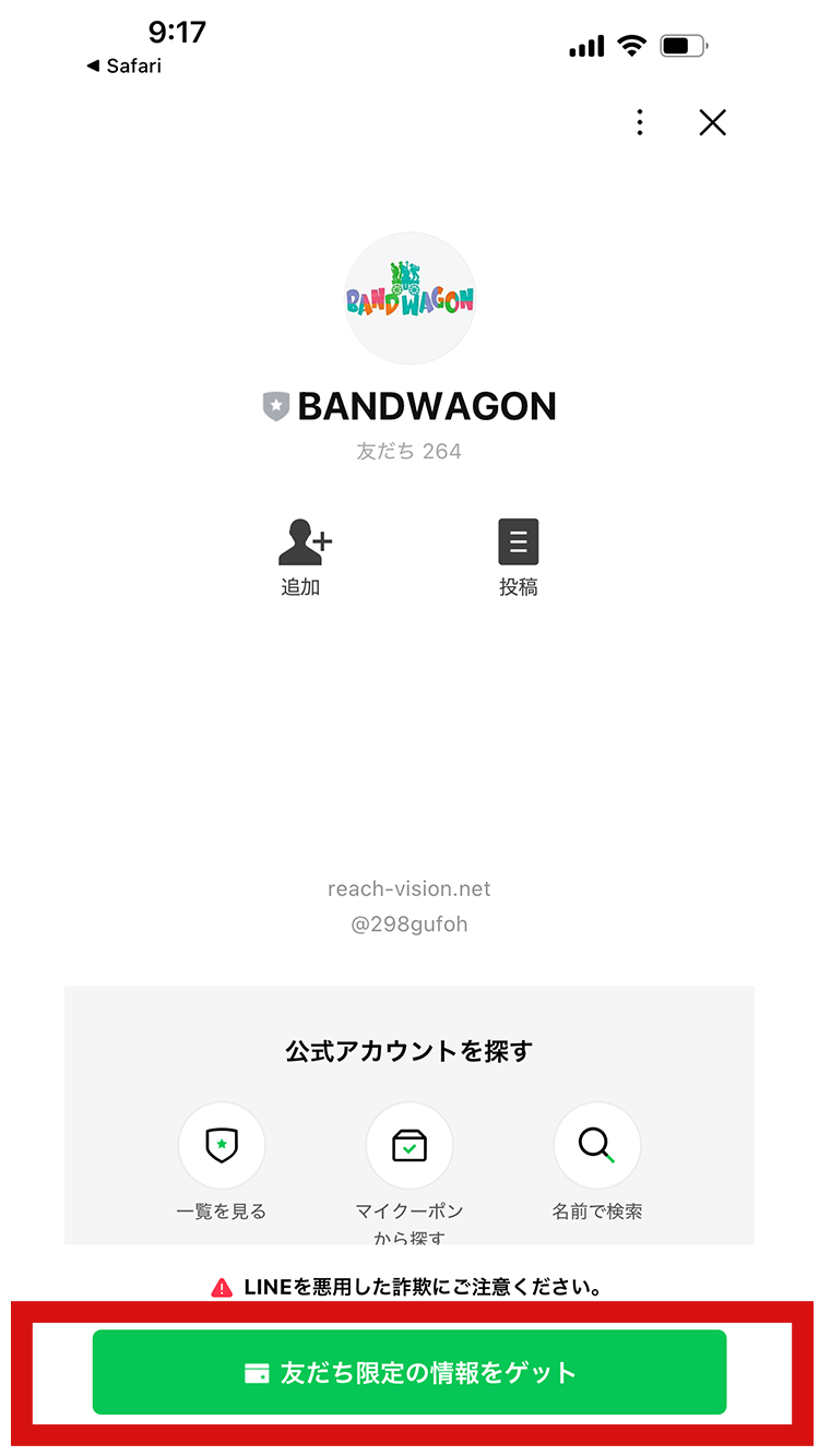 LINEで簡単登録