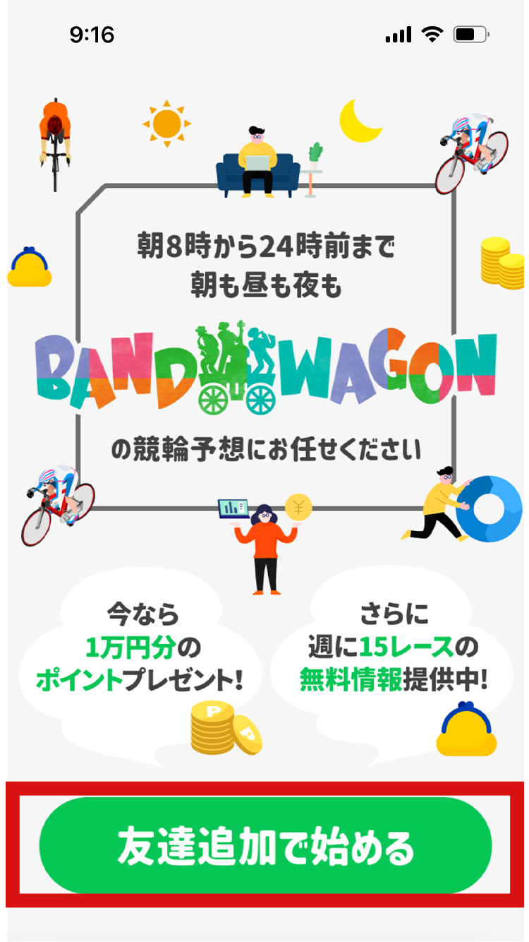 公式サイトをチェック