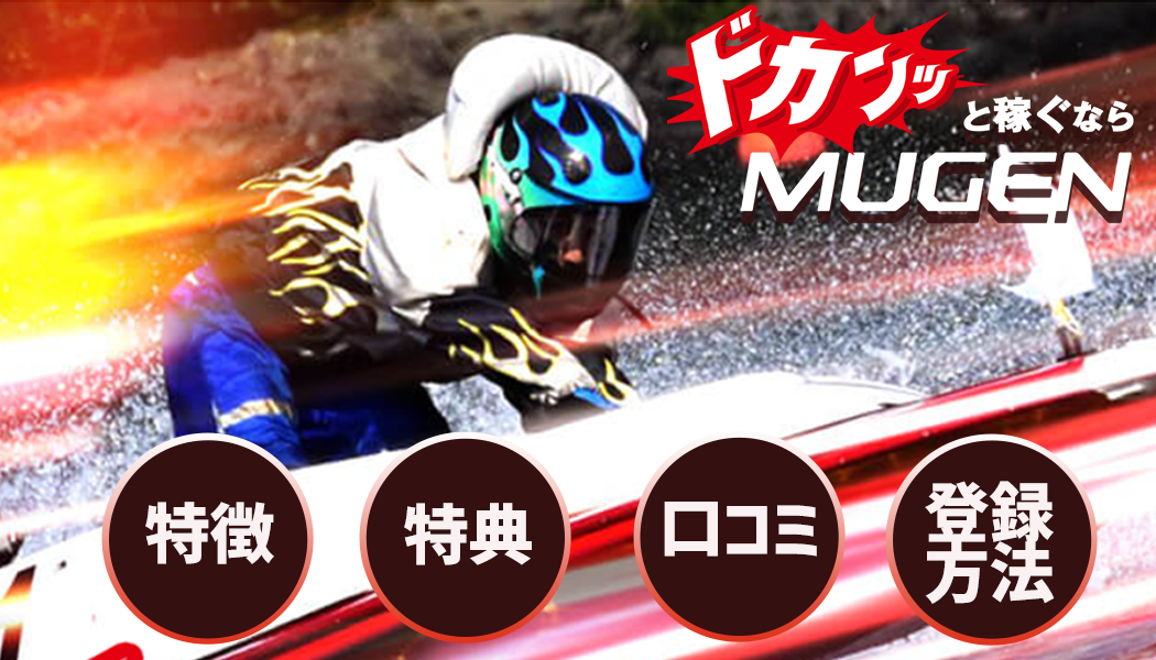 MUGEN