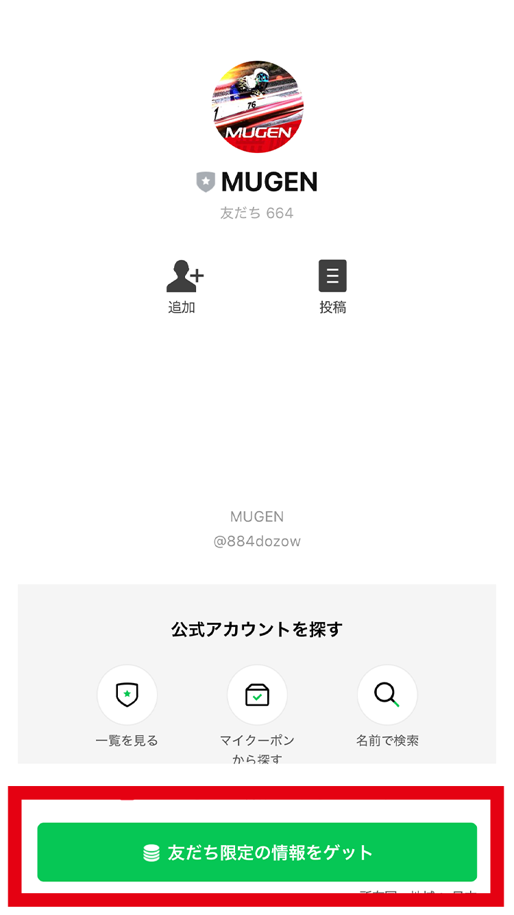 無料登録完了