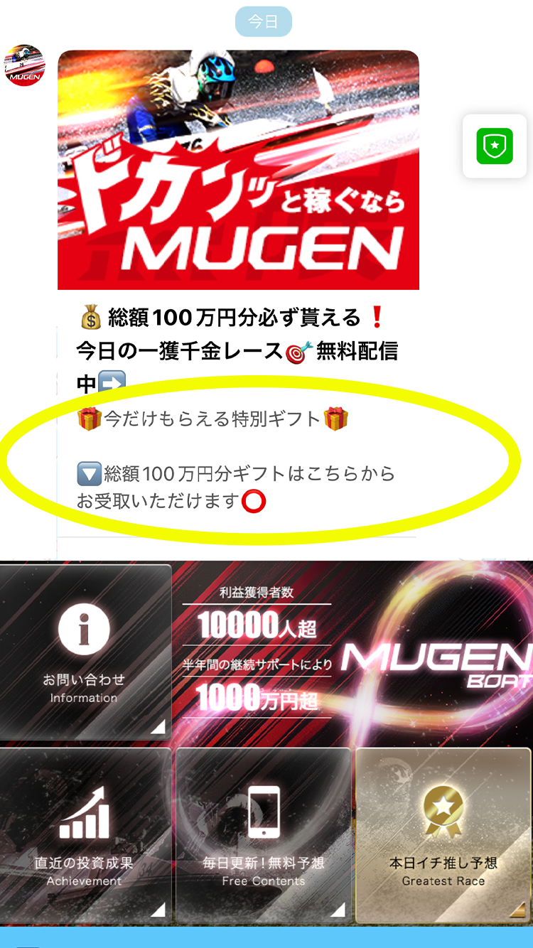 特典ゲット