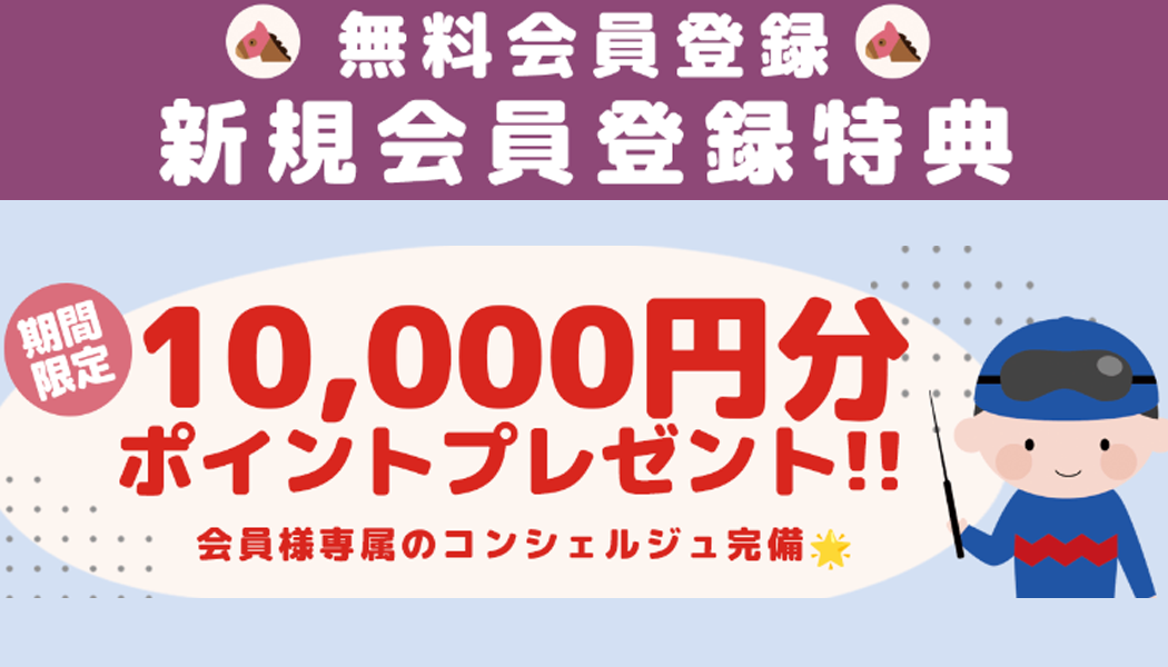 無料の登録で￥15,000分特典！