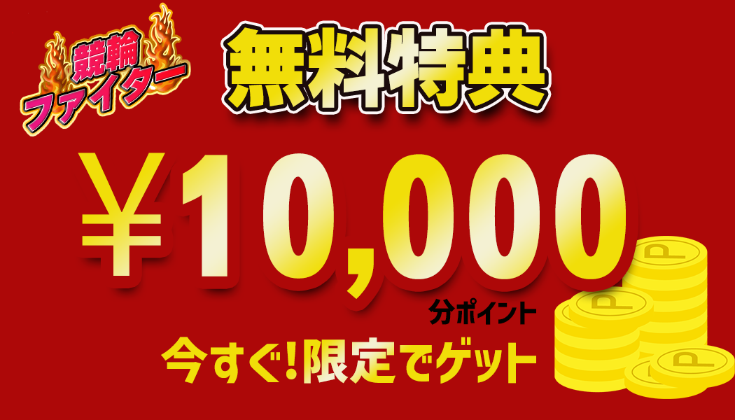 限定特典