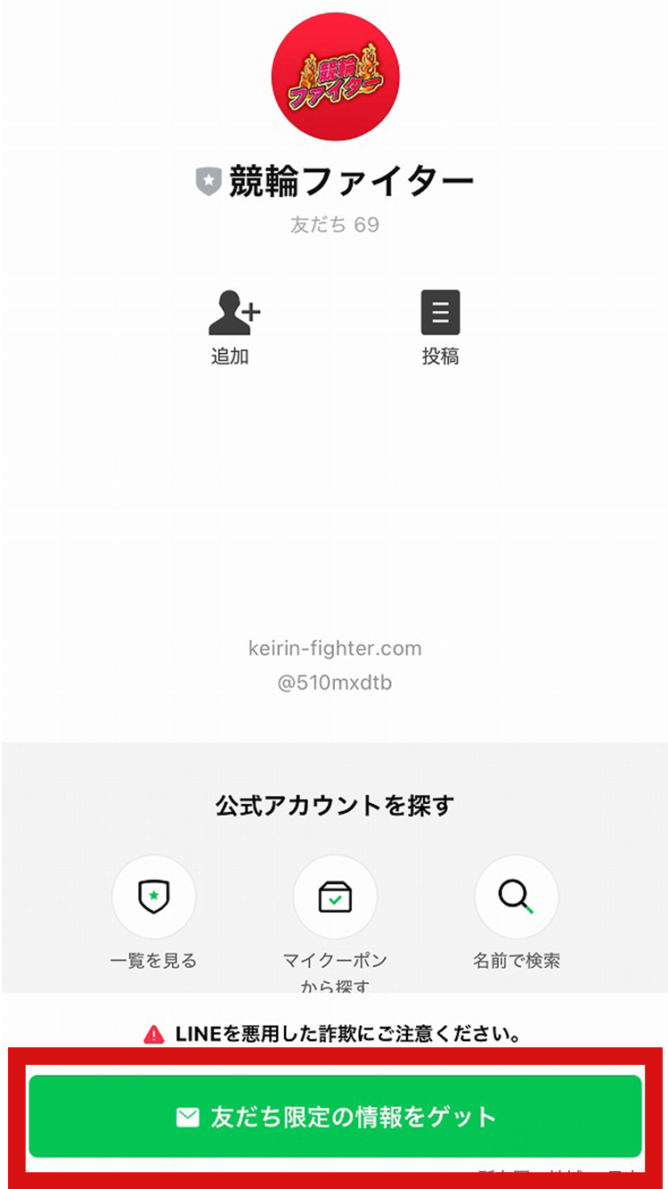 LINEあるいはメールアドレスで簡単登録