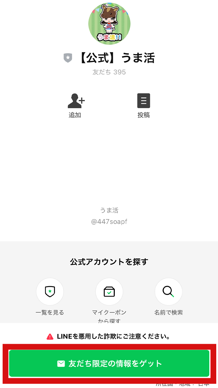 無料登録完了