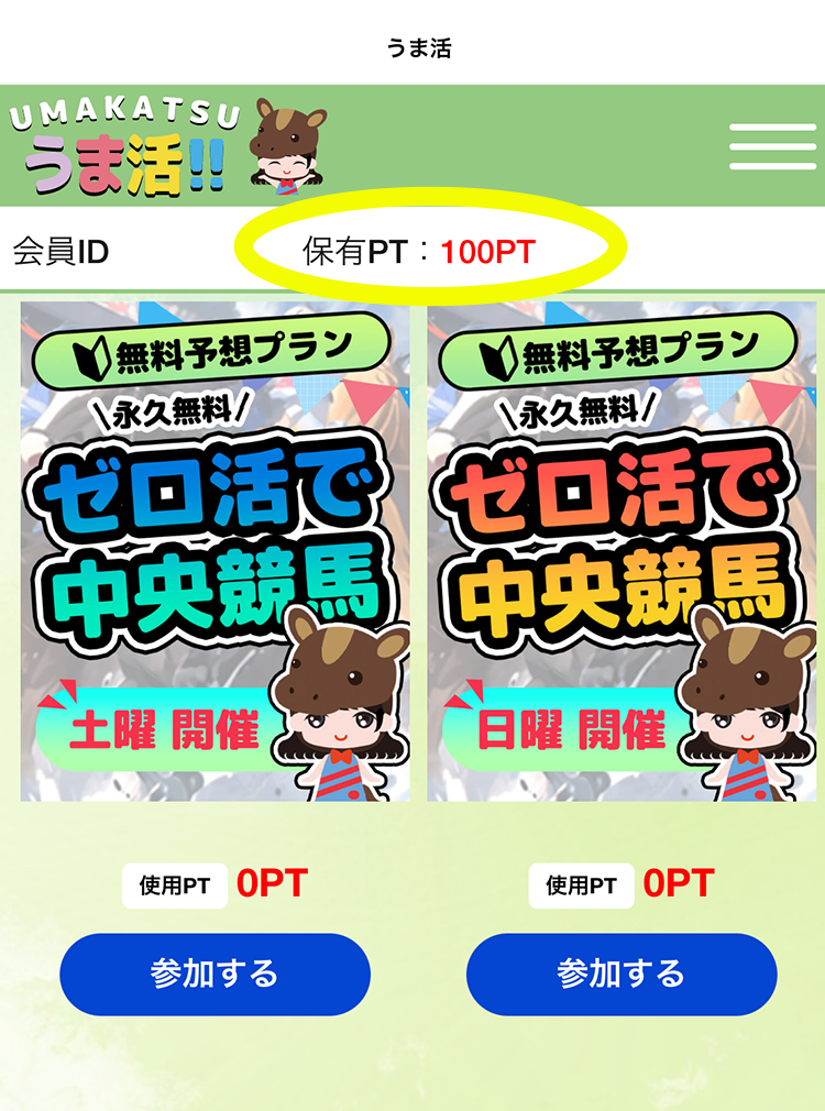 公式サイトをチェック