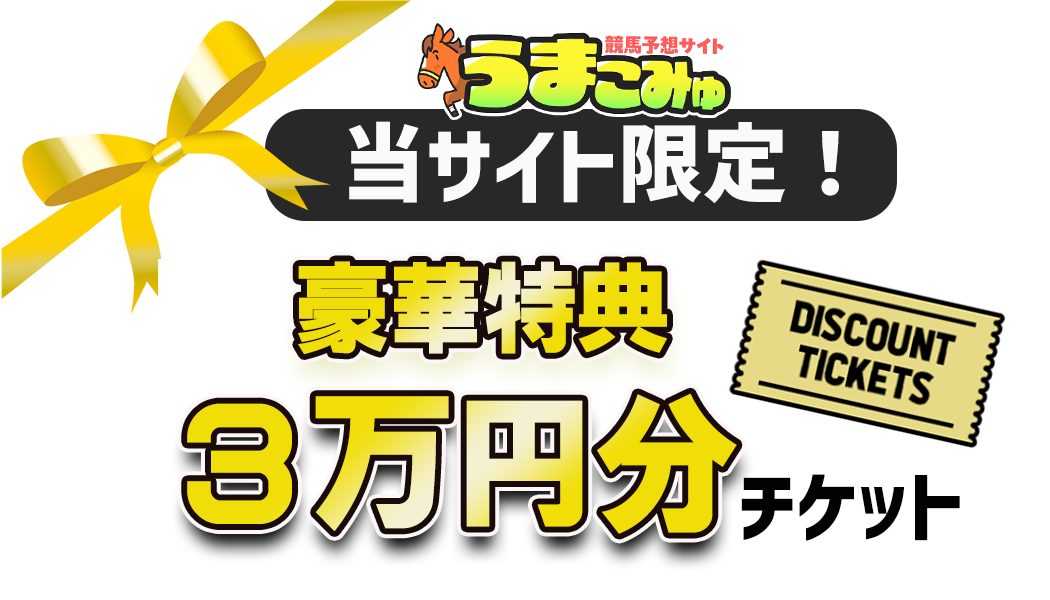 無料の登録で￥30,000分特典！
