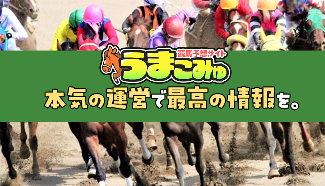勝てる予想をゲット