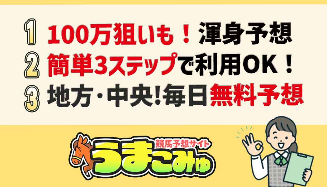 うまこみゅの3つの特徴