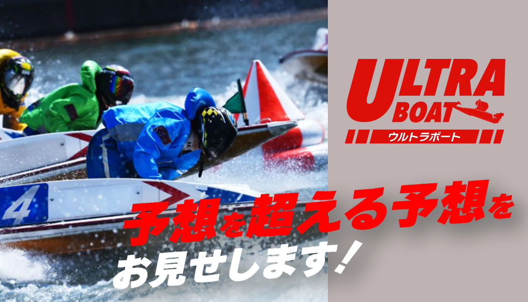他を凌駕する厳選予想をゲット