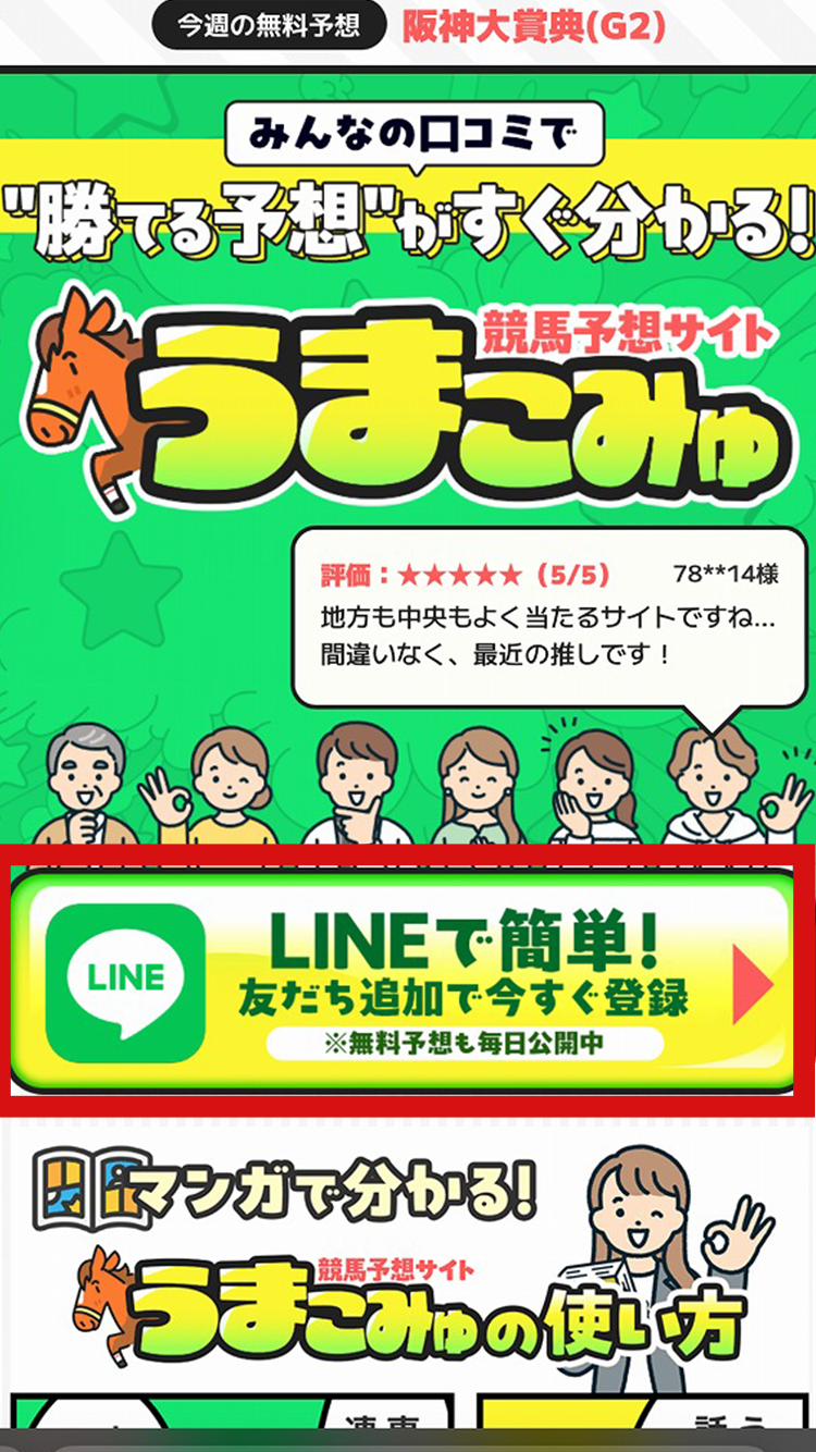 公式サイトをチェック
