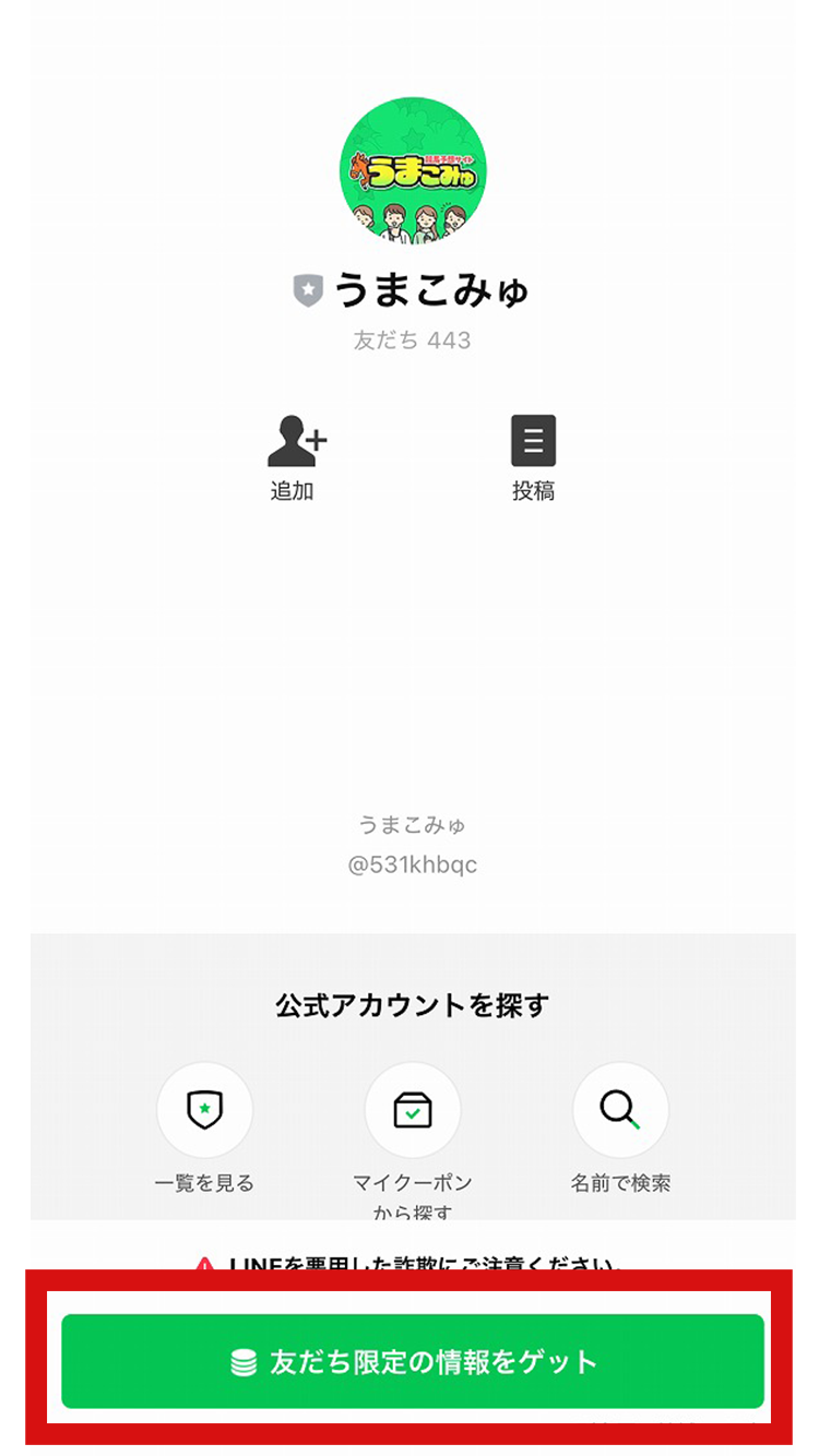 無料登録完了