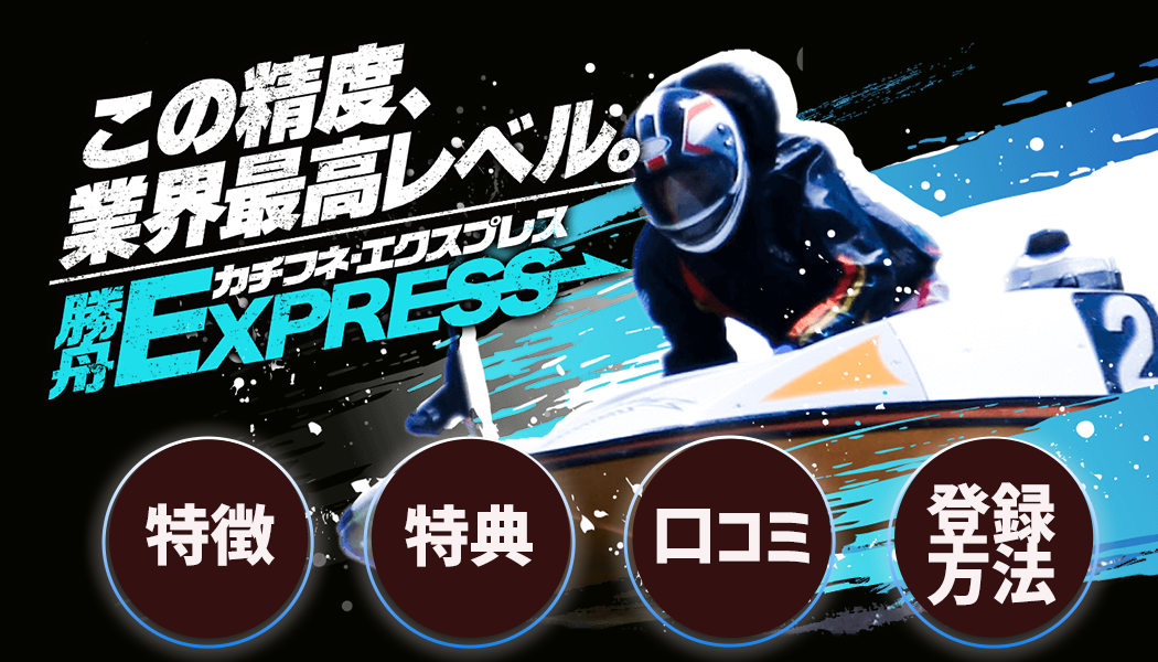 勝舟EXPRESS
