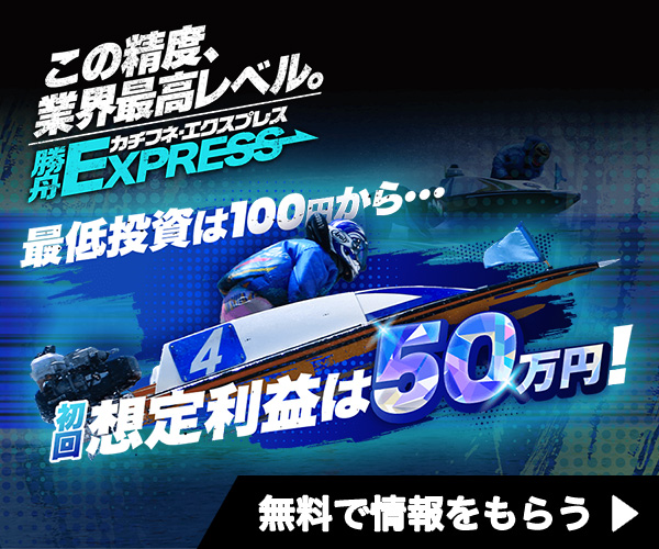 勝舟EXPRESS