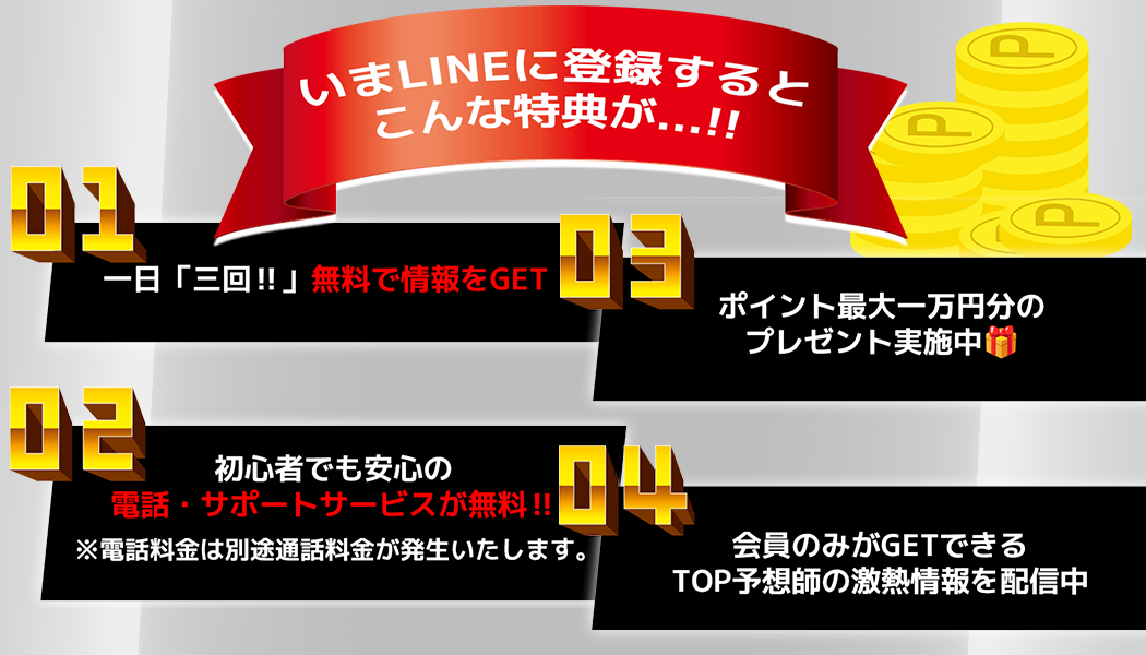 今なら！無料登録でもらえる