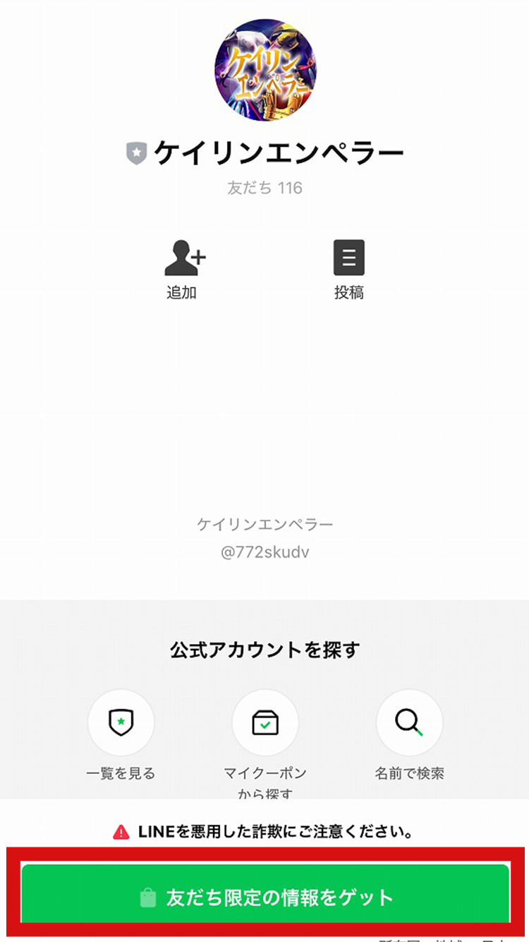LINEで簡単登録