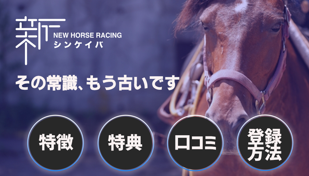 「シンケイバ」を徹底レビュー