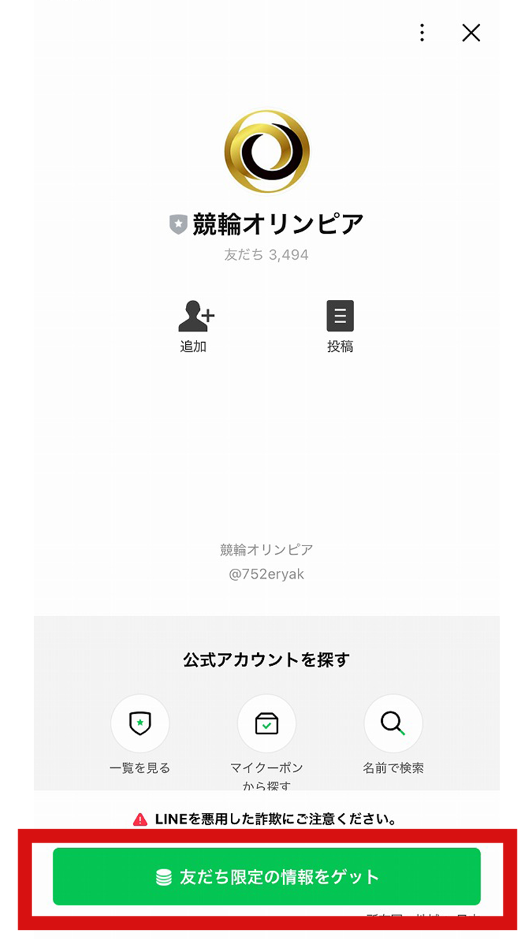 LINEで簡単登録