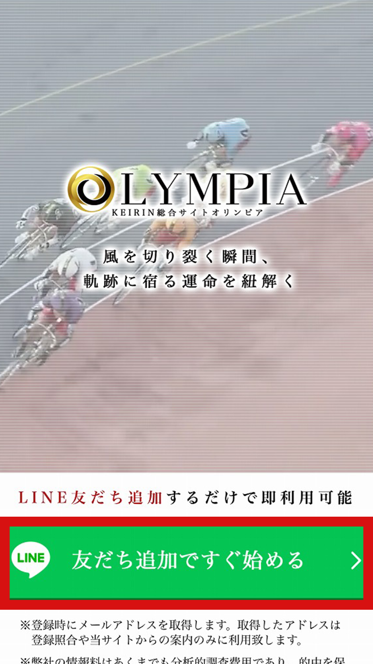 公式サイトをチェック