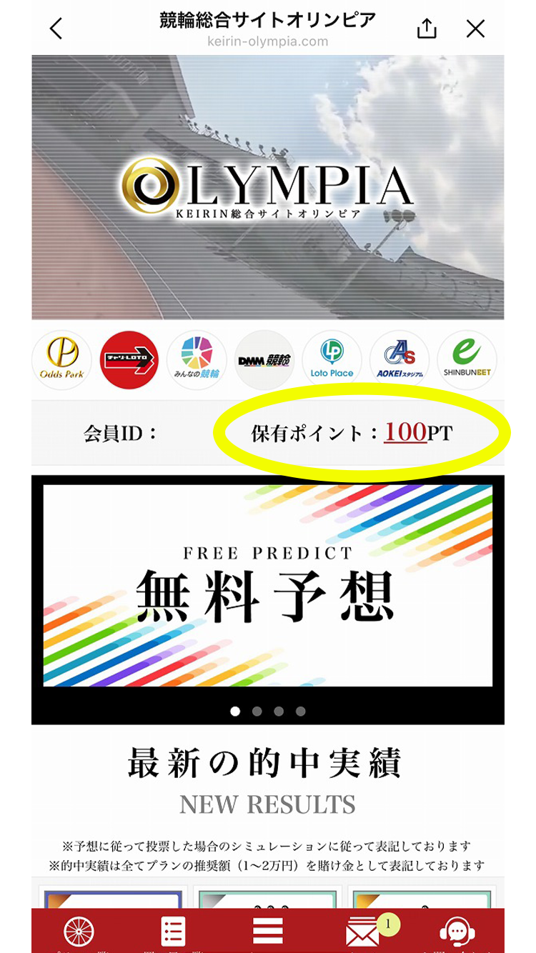 特典の反映チェック