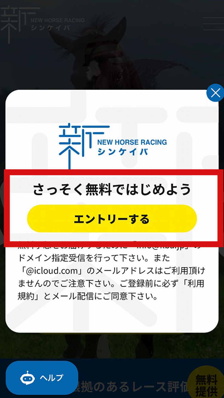無料登録完了