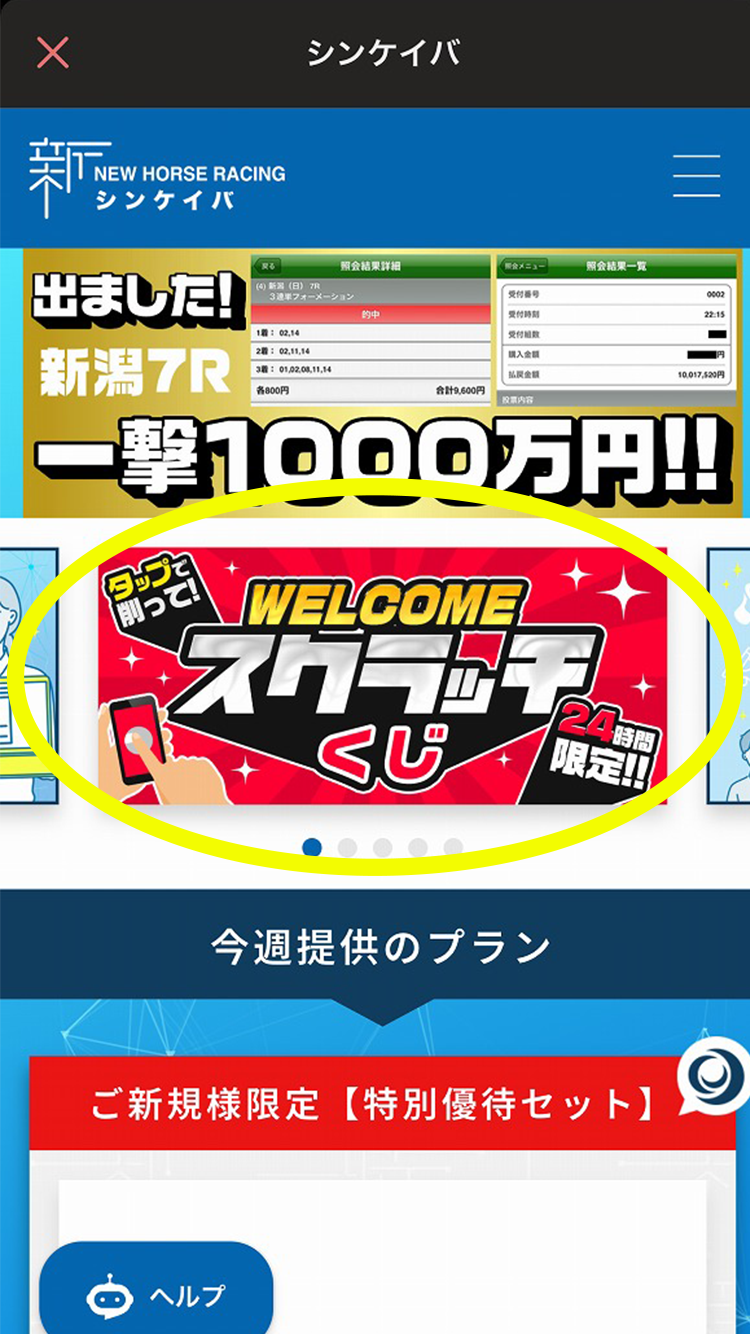 会員サイトにアクセス