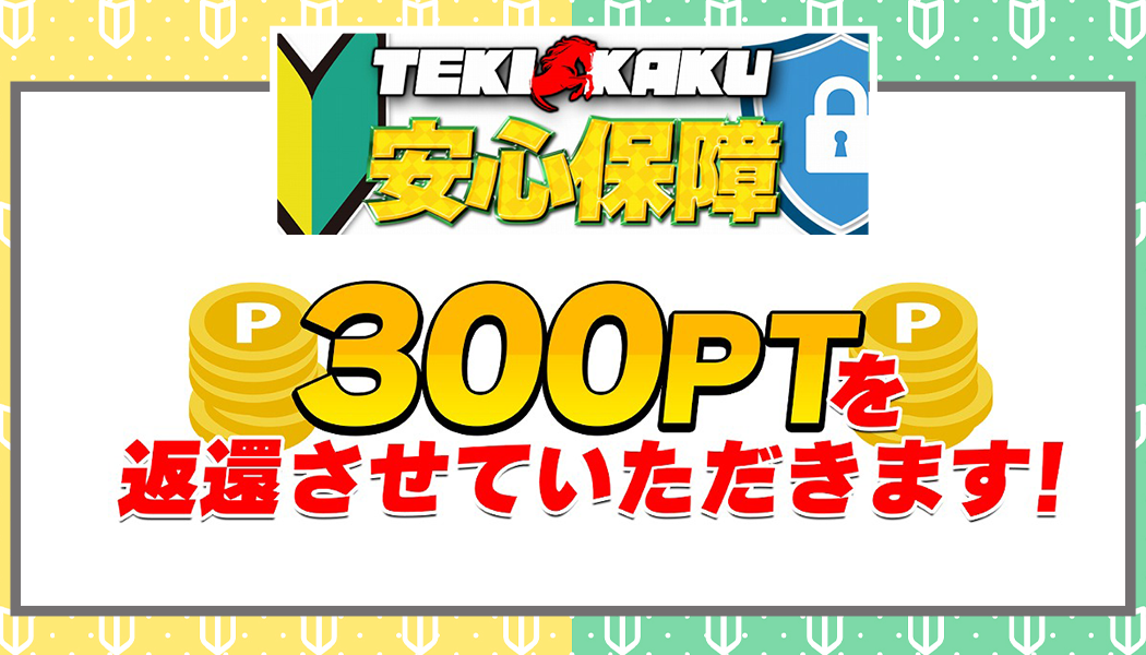 申請不要◎安心保障あり