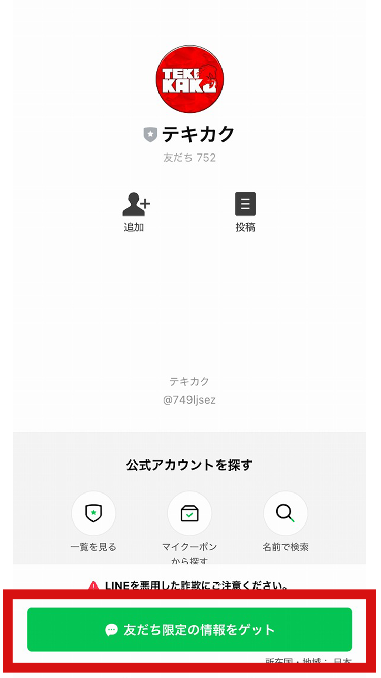 無料登録完了