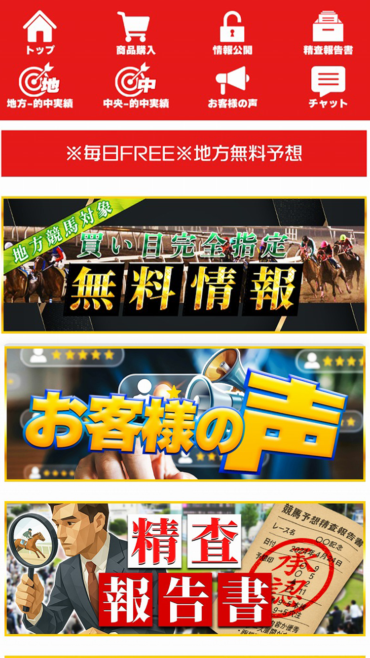 無料予想＆役立つコンテンツが見放題