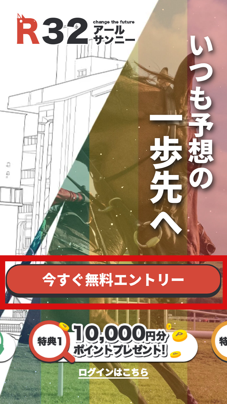 公式サイトをチェック