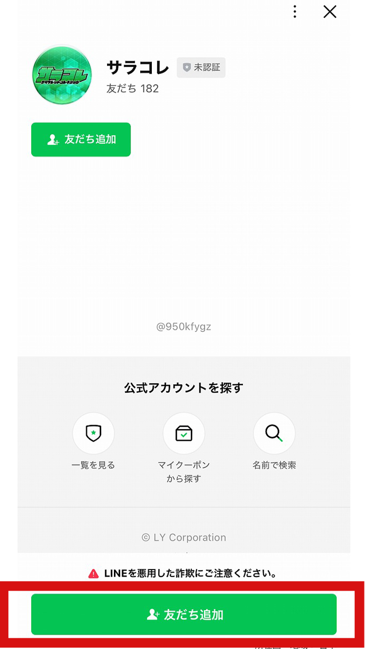 無料登録完了