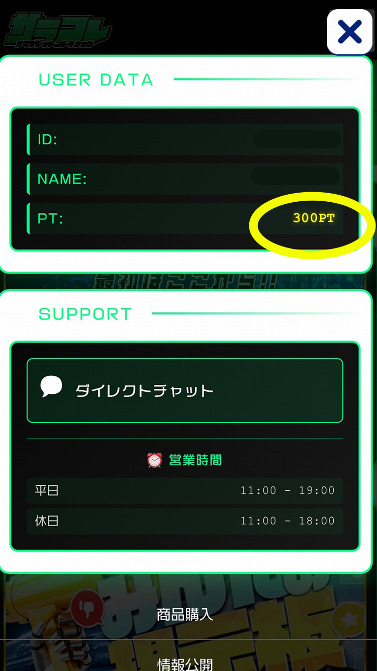会員サイトにログイン
