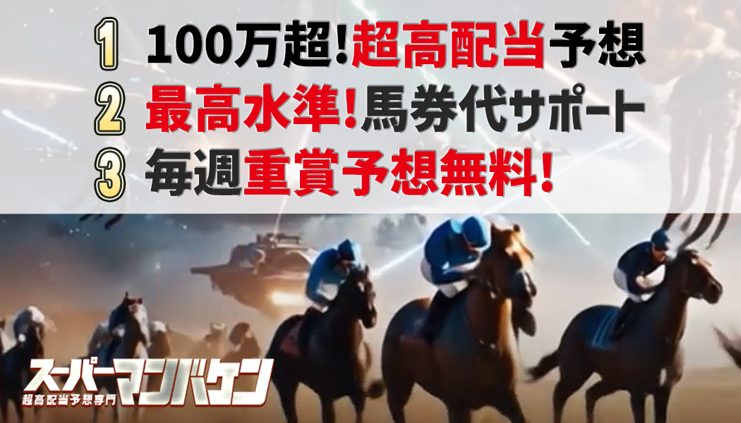 スーパーマンバケンの3つの特徴