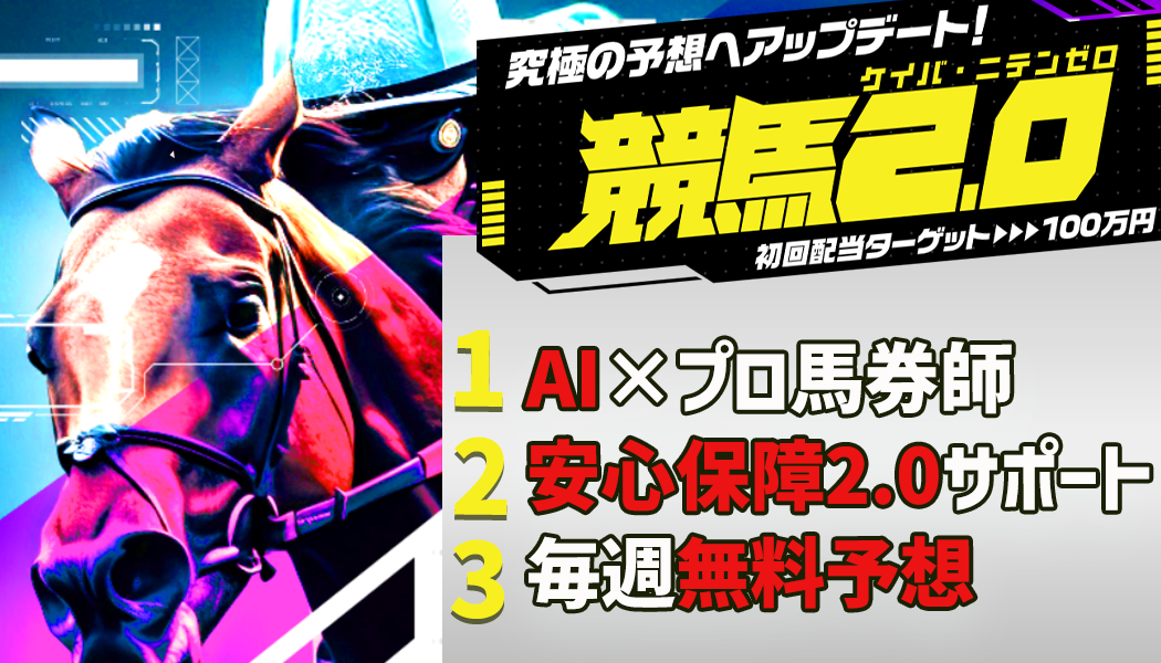 競馬2.0の3つの特徴