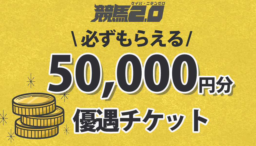 無料の登録で￥50,000分特典！