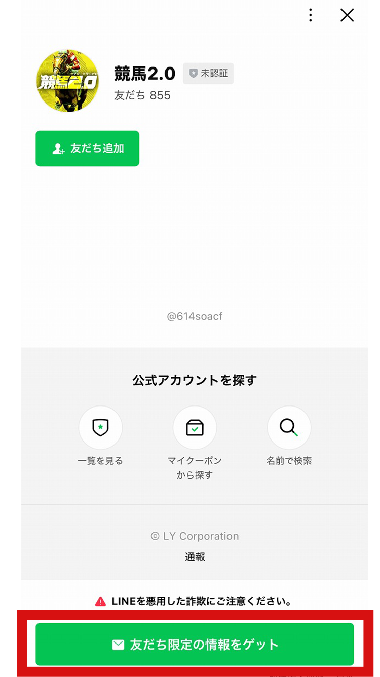 無料登録完了