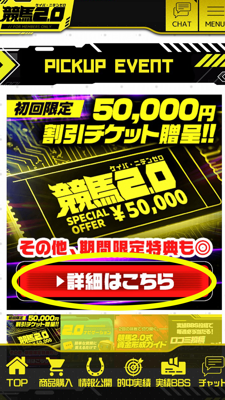 公式サイトをチェック